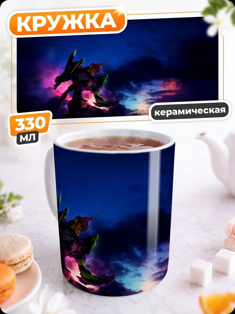 Кружка керамическая робот рассвет