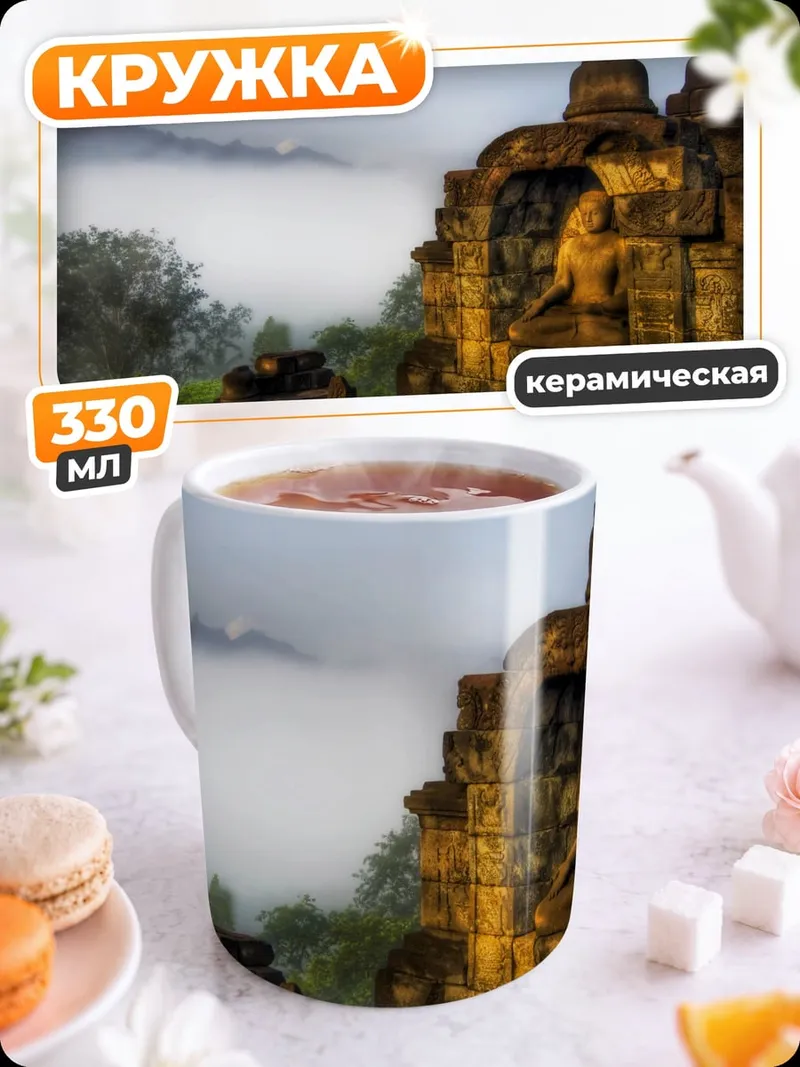 Кружка керамическая древний храм туман