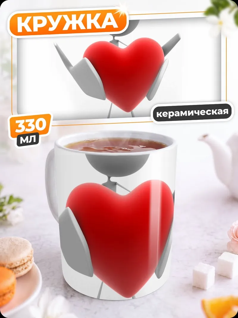 Кружка керамическая сердце в руках