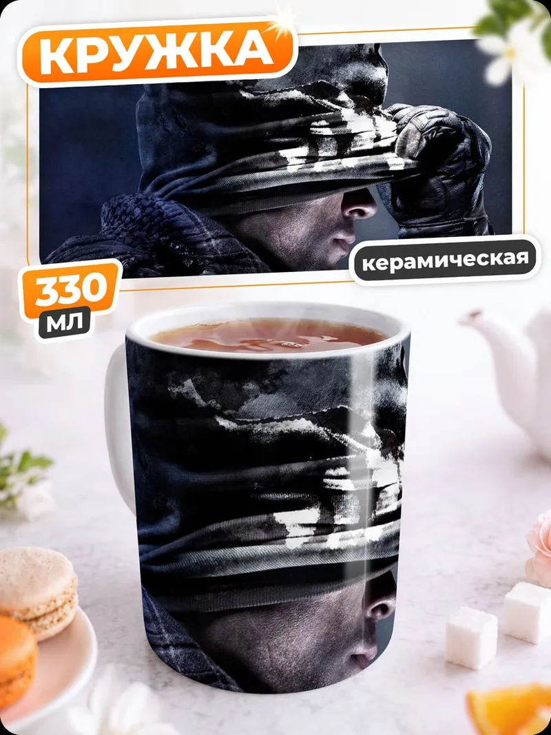 Кружка керамическая Солдат в маске