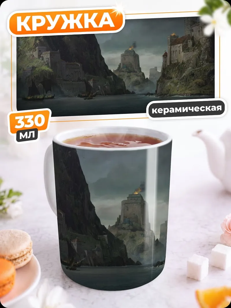 Кружка керамическая Замок на скале