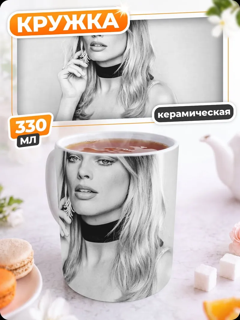 Кружка керамическая Марго Робби говорит по телефону