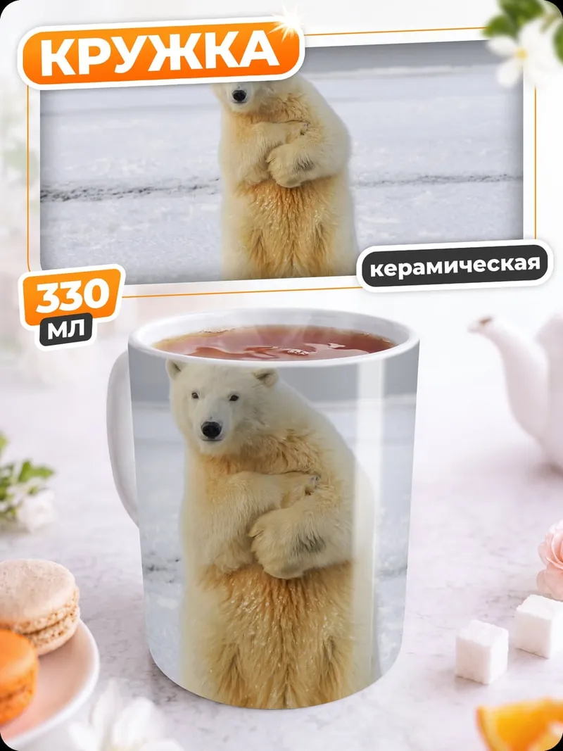 Кружка керамическая Белый медведь на льдине