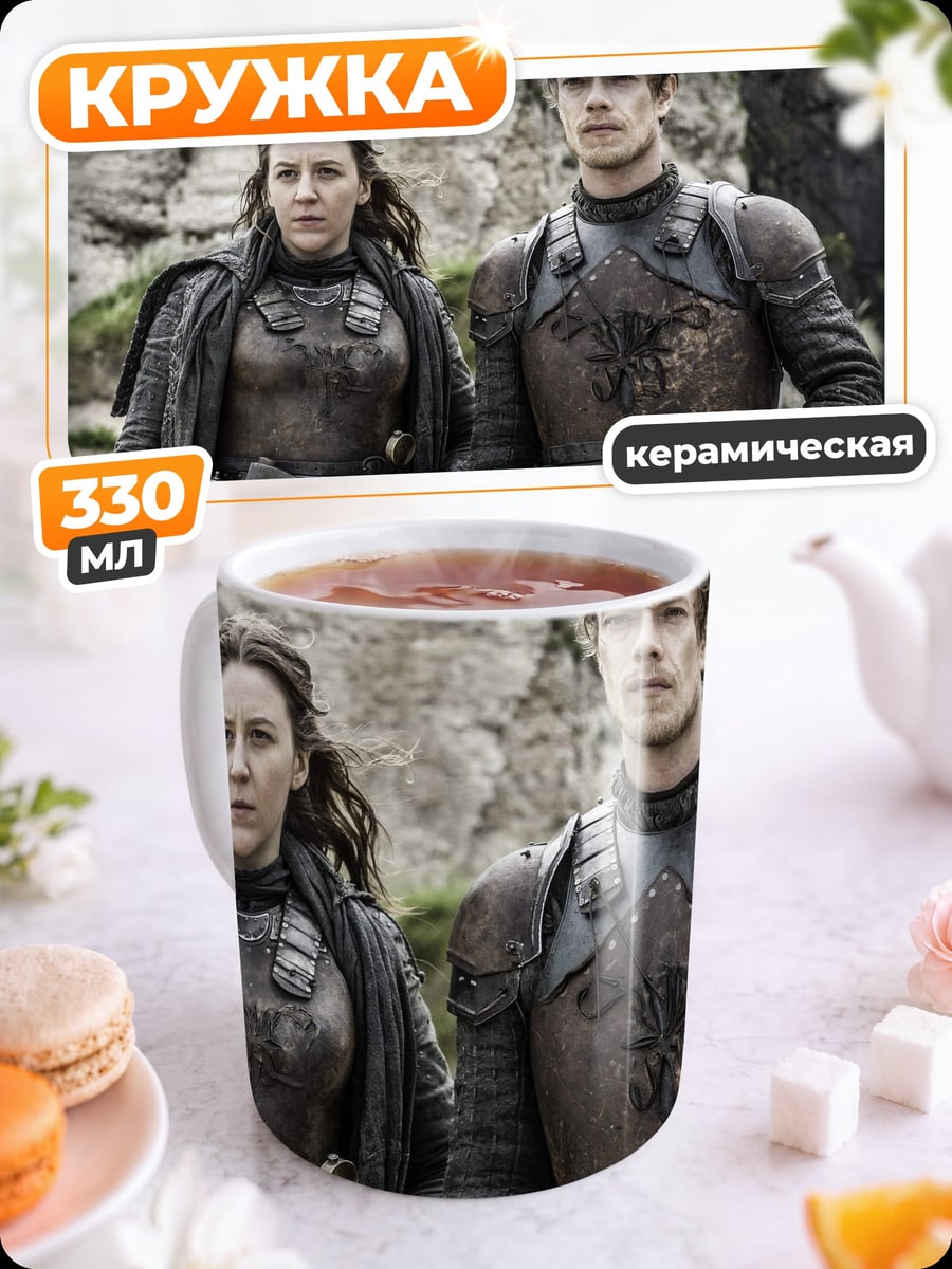 Кружка керамическая Воины Севера