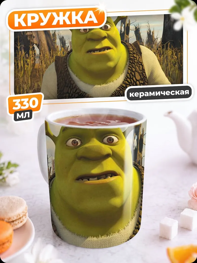 Кружка керамическая Шрек в болоте