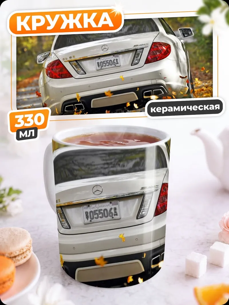 Кружка керамическая Спортивный автомобиль осенью