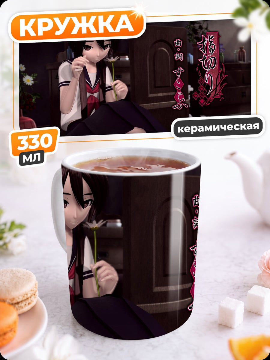 Кружка керамическая Аниме школьница