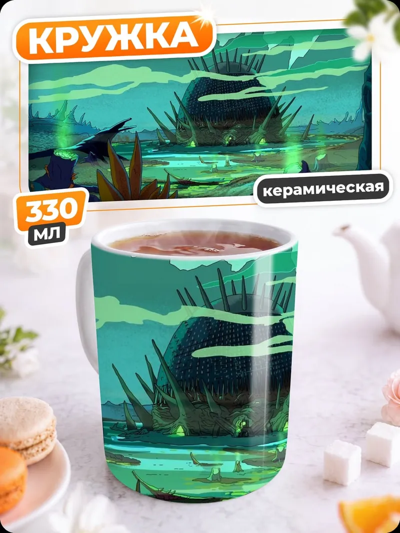 Кружка керамическая Фантастический пейзаж