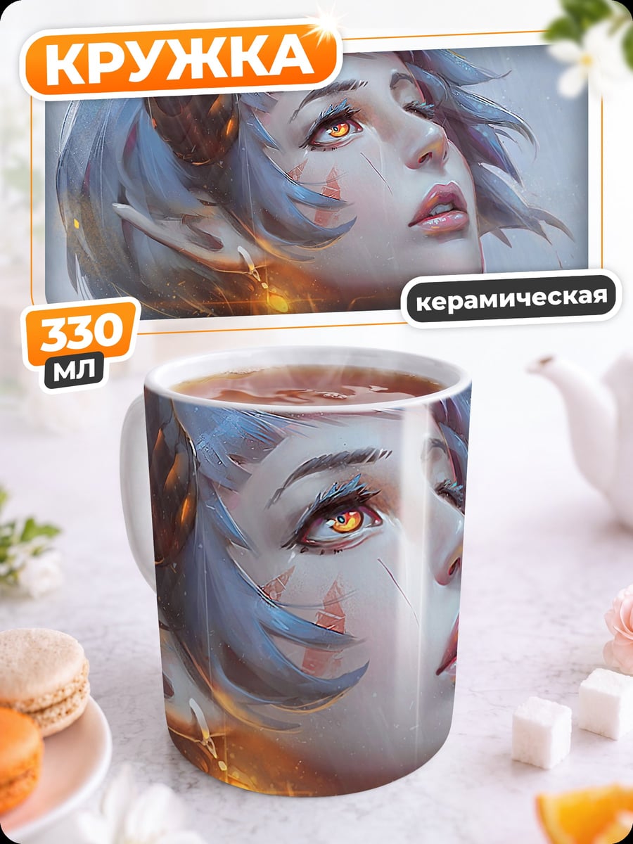 Кружка керамическая Девушка с рогами