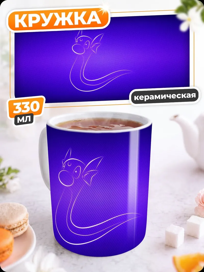 Кружка керамическая Фиолетовый дракон