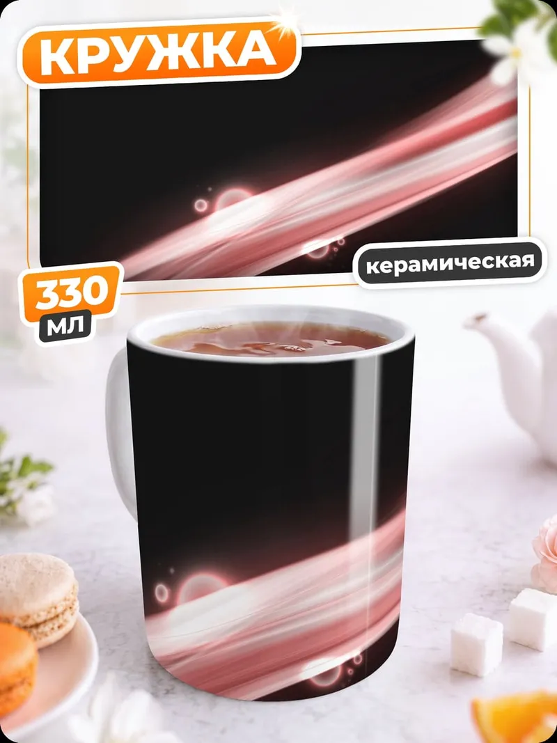 Кружка керамическая Розовые линии