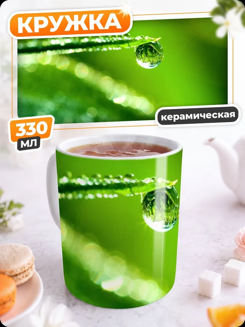 Кружка керамическая капля росы трава