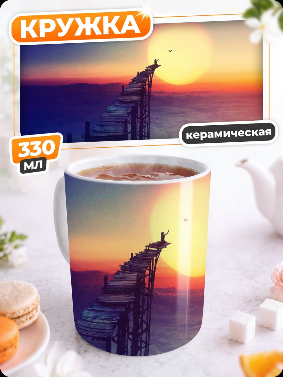 Кружка керамическая лестница к солнцу