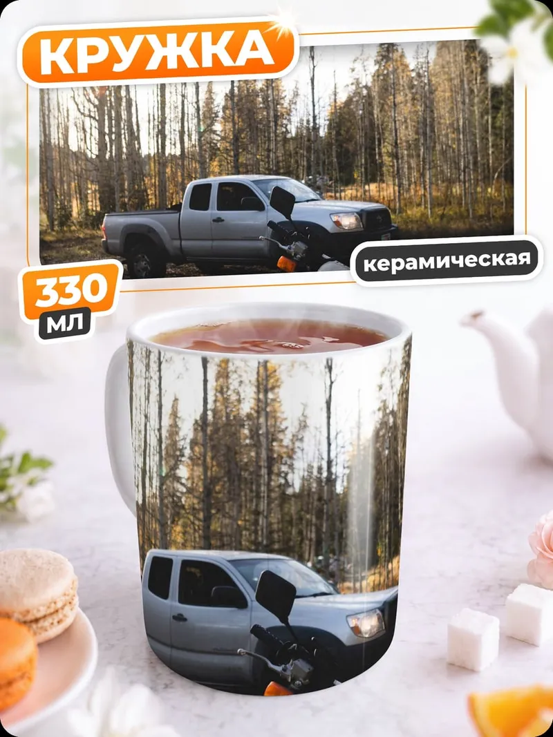 Кружка керамическая пикап и мотоцикл лес