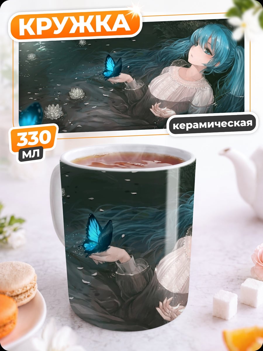 Кружка керамическая аниме девушка бабочка