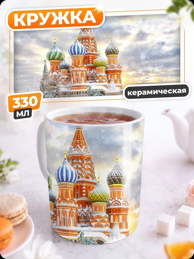 Кружка керамическая Зимний Кремль