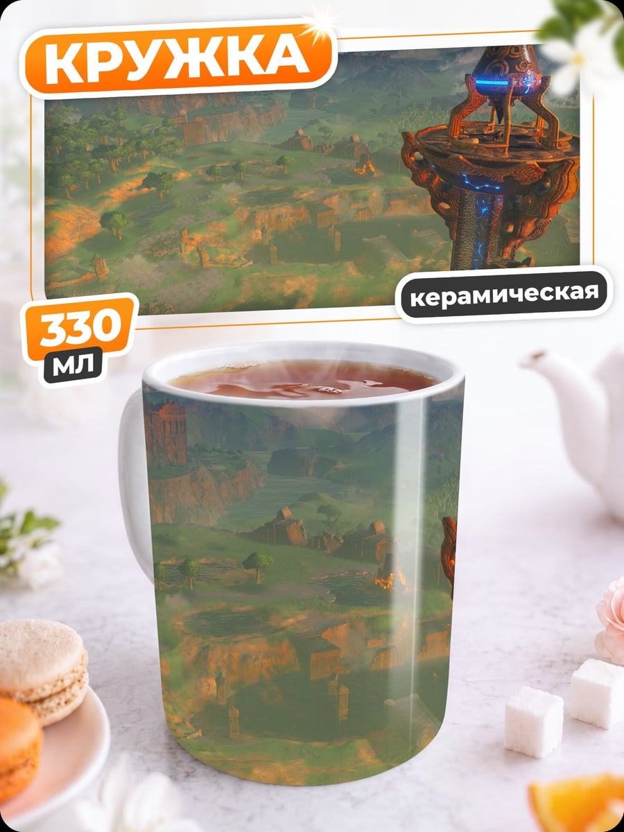 Кружка керамическая Башня из игры