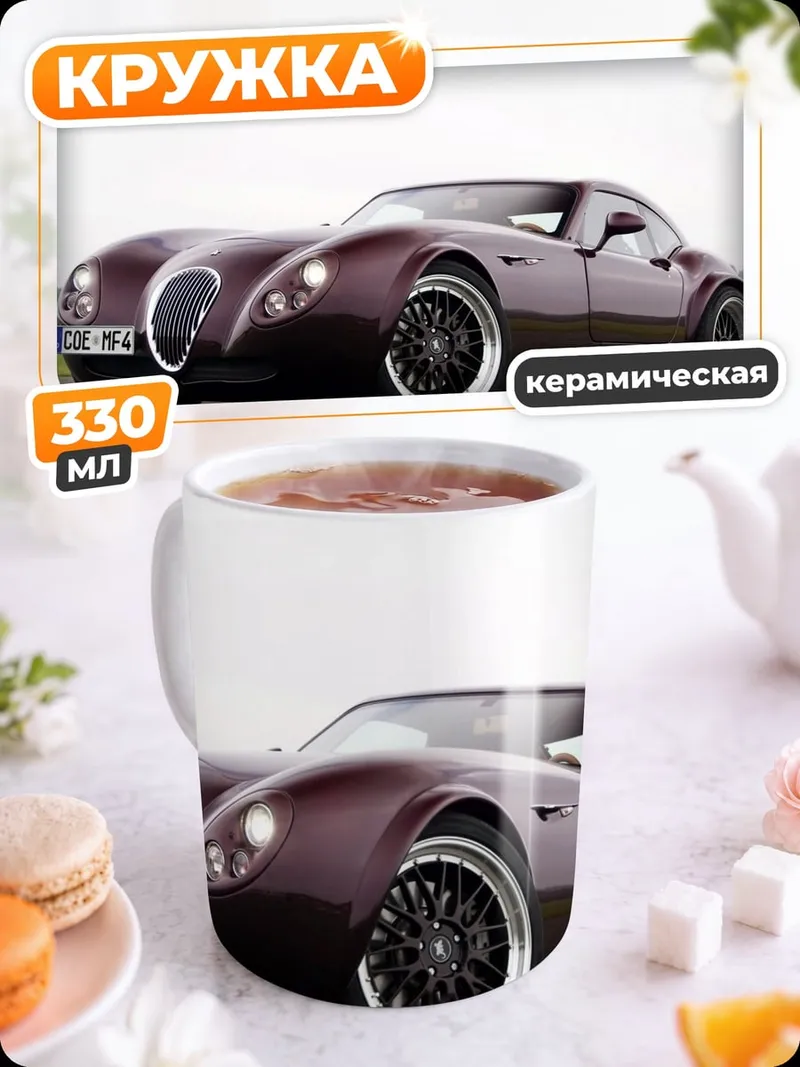 Кружка керамическая Спортивный автомобиль
