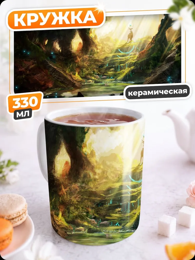 Кружка керамическая Волшебный лес