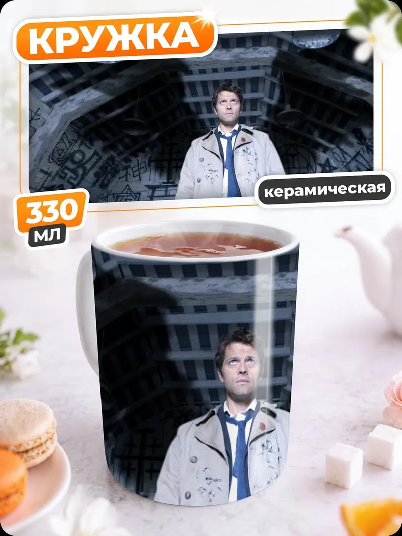 Кружка керамическая Ангел в плаще