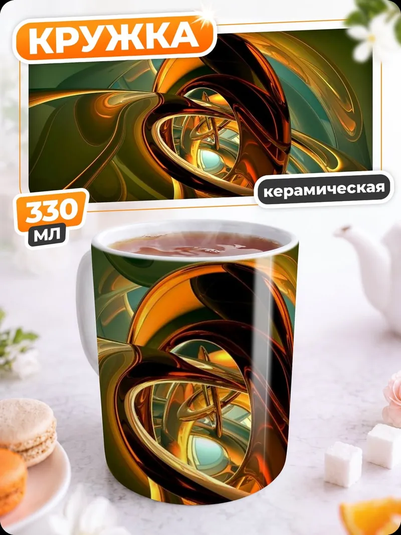 Кружка керамическая Абстрактная форма
