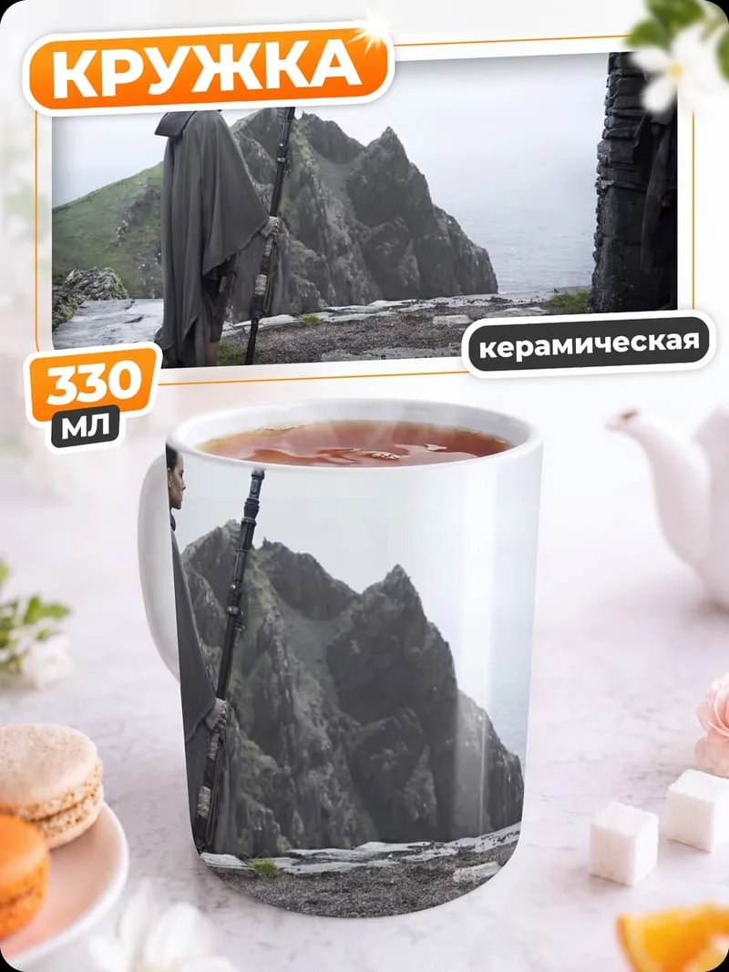 Кружка керамическая Рей Звездные Войны