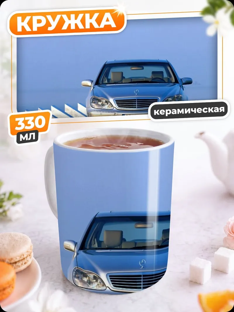 Кружка керамическая Серебристый Мерседес