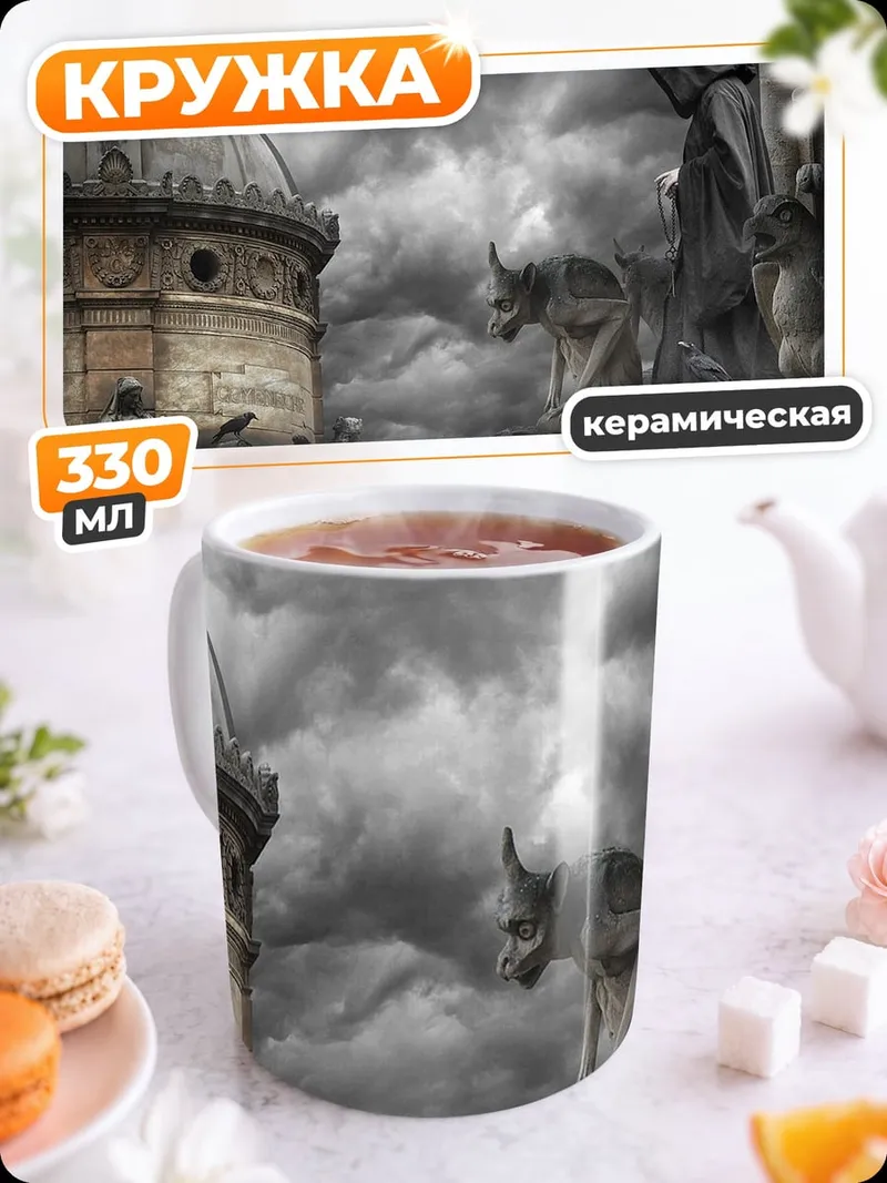 Кружка керамическая Горгульи Нотр-Дам