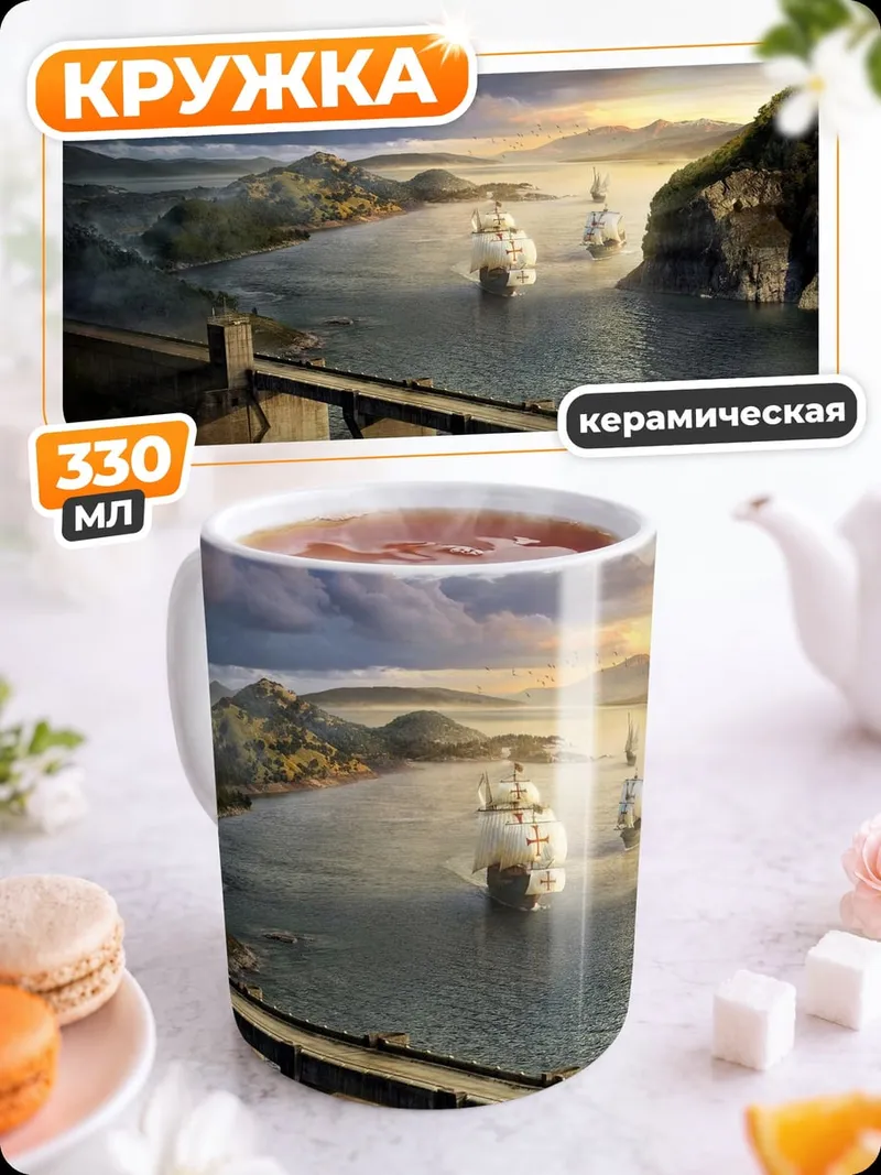 Кружка керамическая Парусники в заливе
