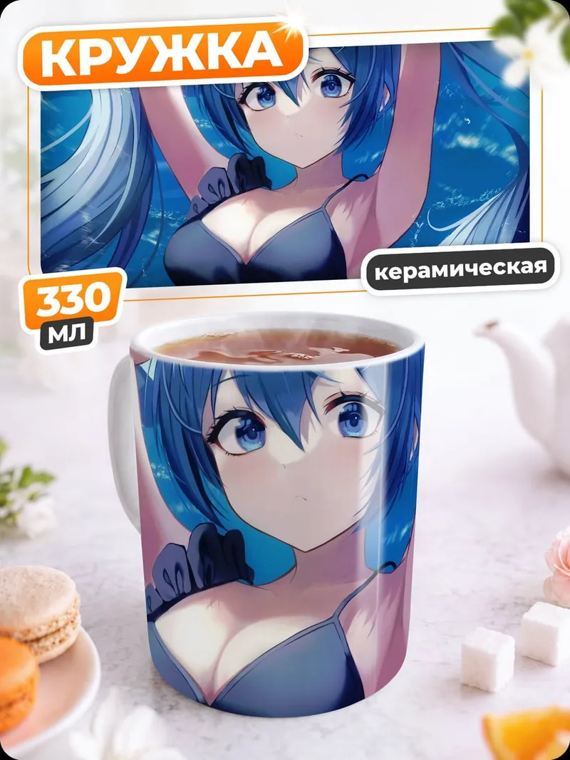 Кружка керамическая Аниме русалка Мику