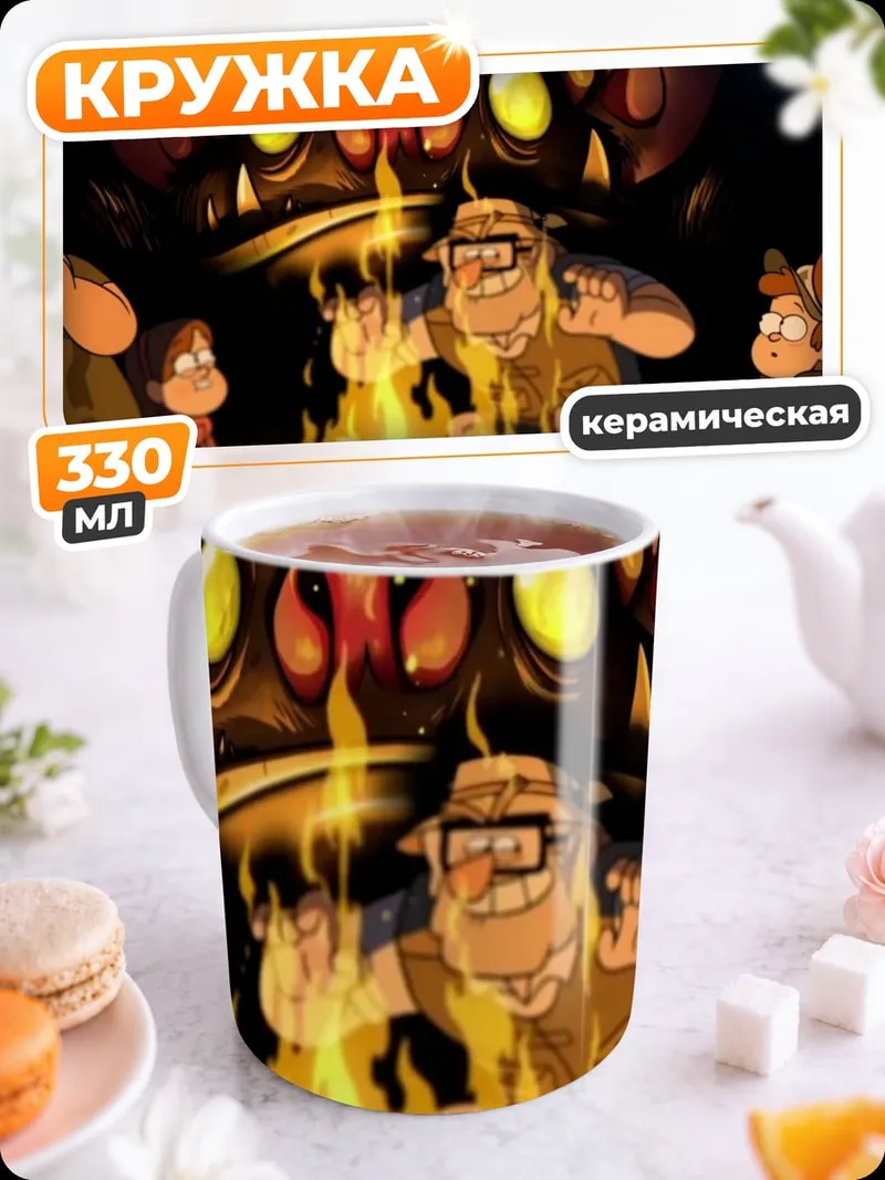 Кружка керамическая Тайна Гравити Фолз