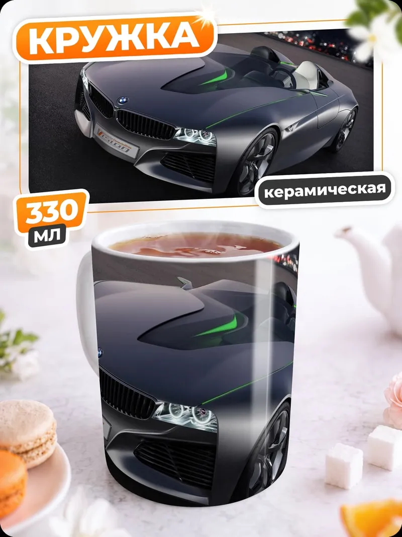 Кружка керамическая Концепт-кар BMW