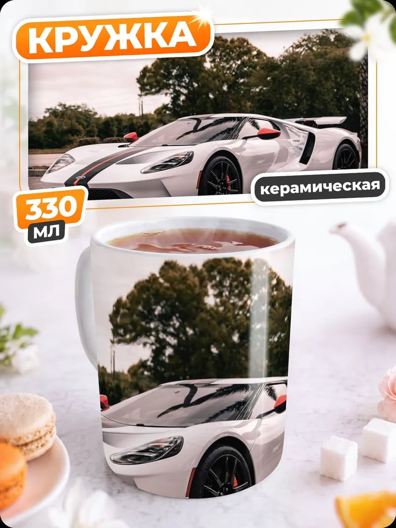 Кружка керамическая белый спорткар