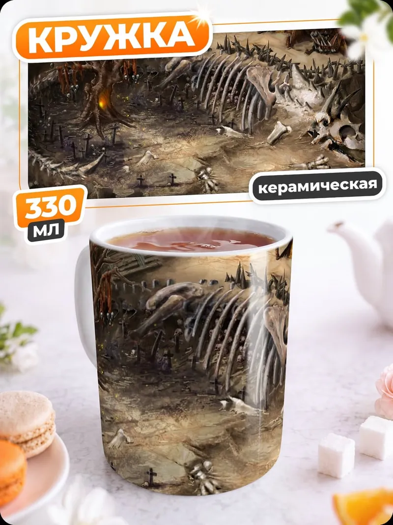 Кружка керамическая скелет дракона в пещере