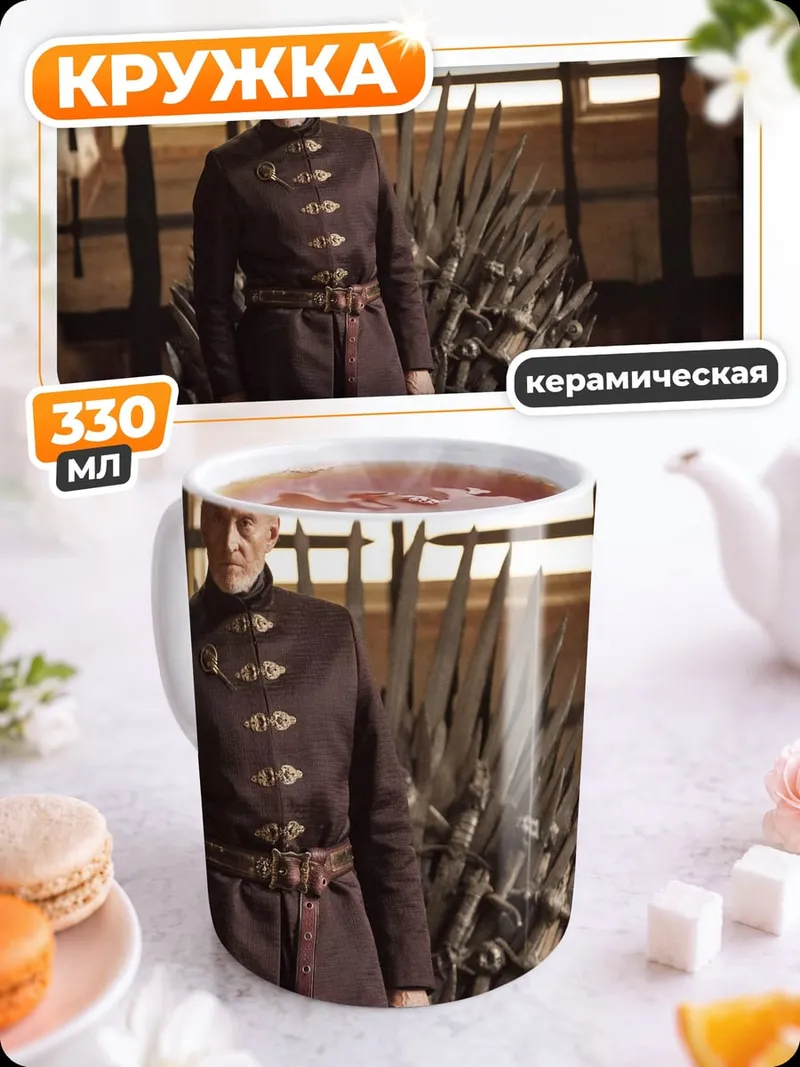 Кружка керамическая мужчина на железном троне
