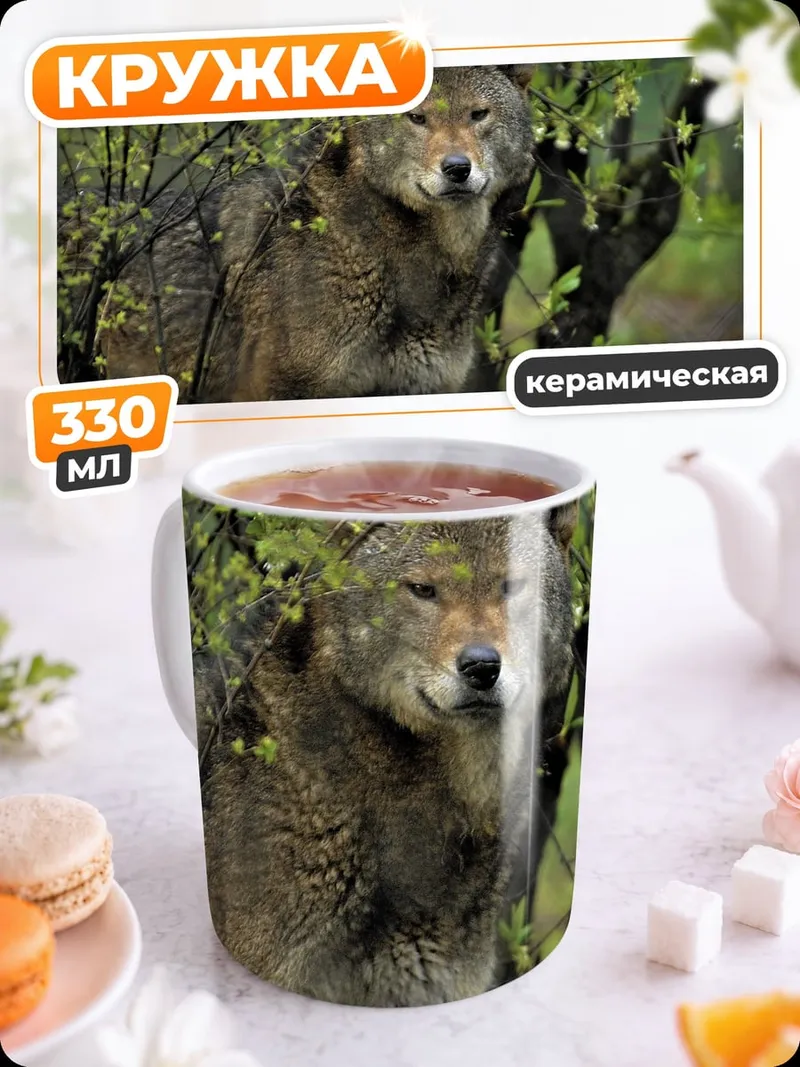 Кружка керамическая Дикий койот в лесу