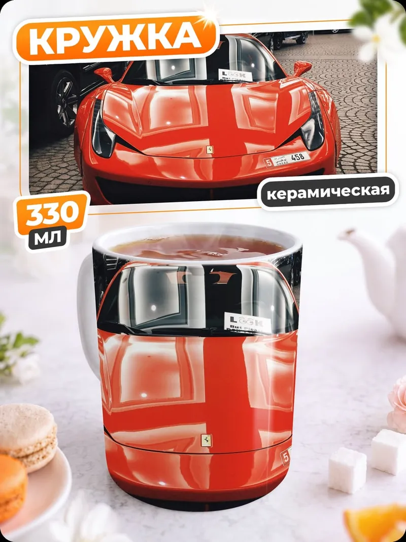Кружка керамическая Красный спорткар