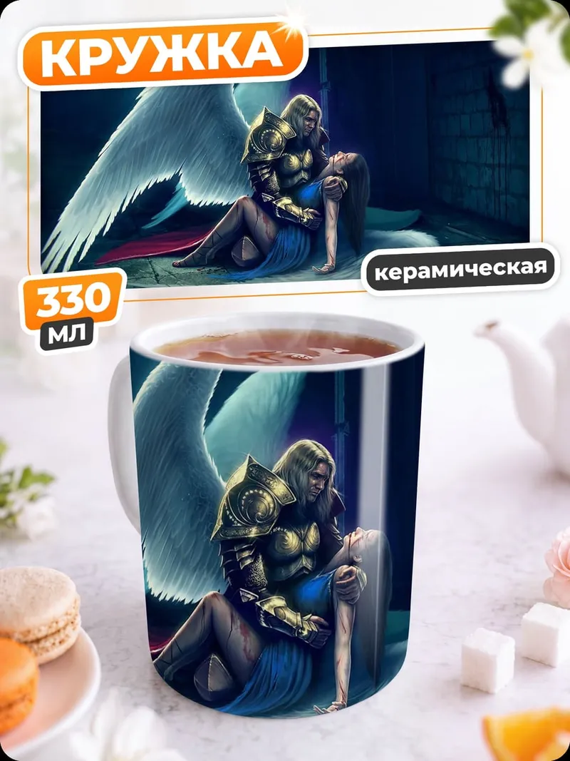 Кружка керамическая Падший ангел