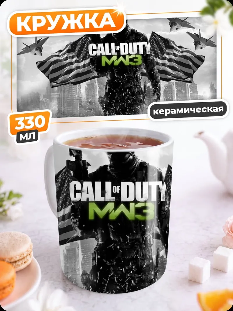 Кружка керамическая Call of Duty