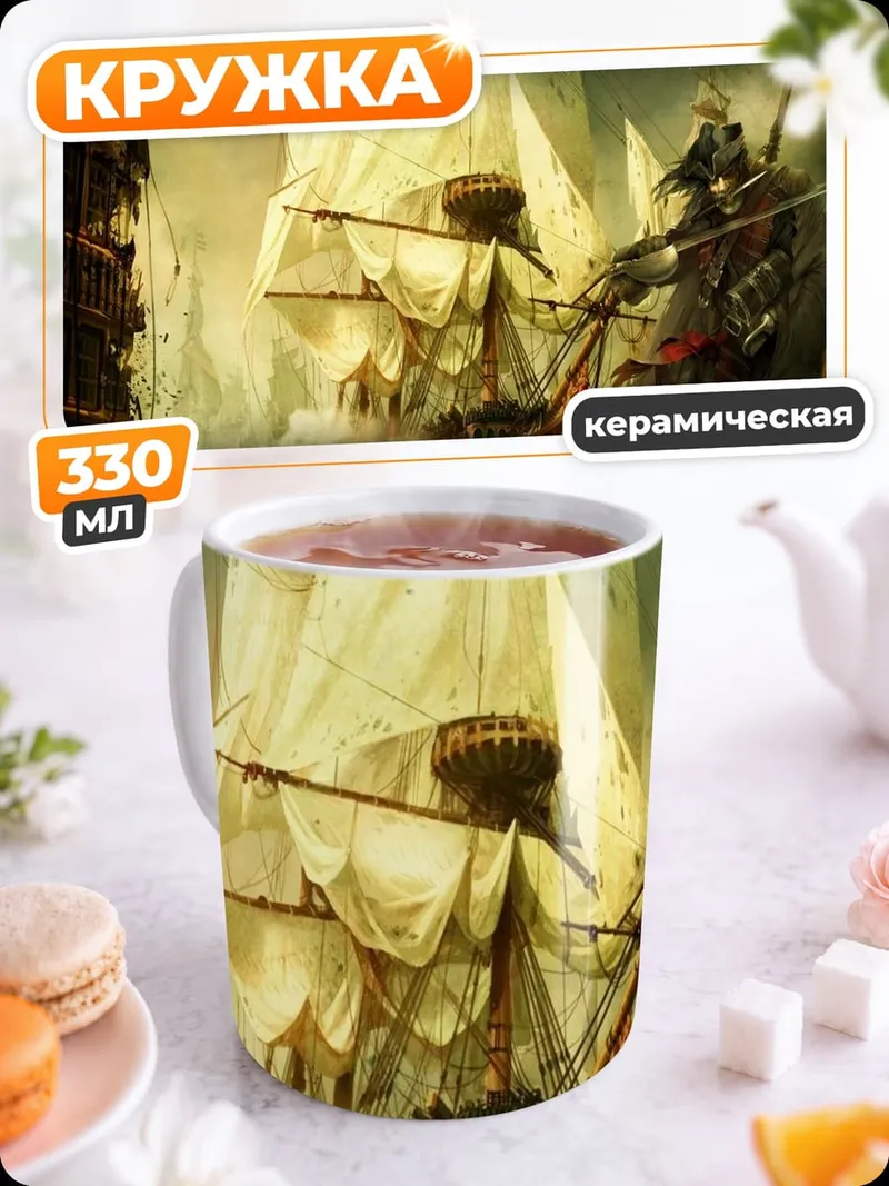 Кружка керамическая Морская битва самурая