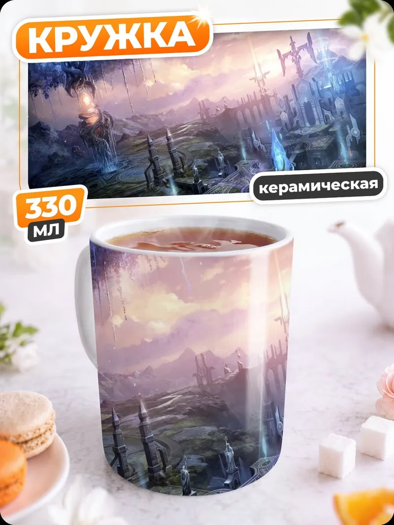 Кружка керамическая Фэнтези город