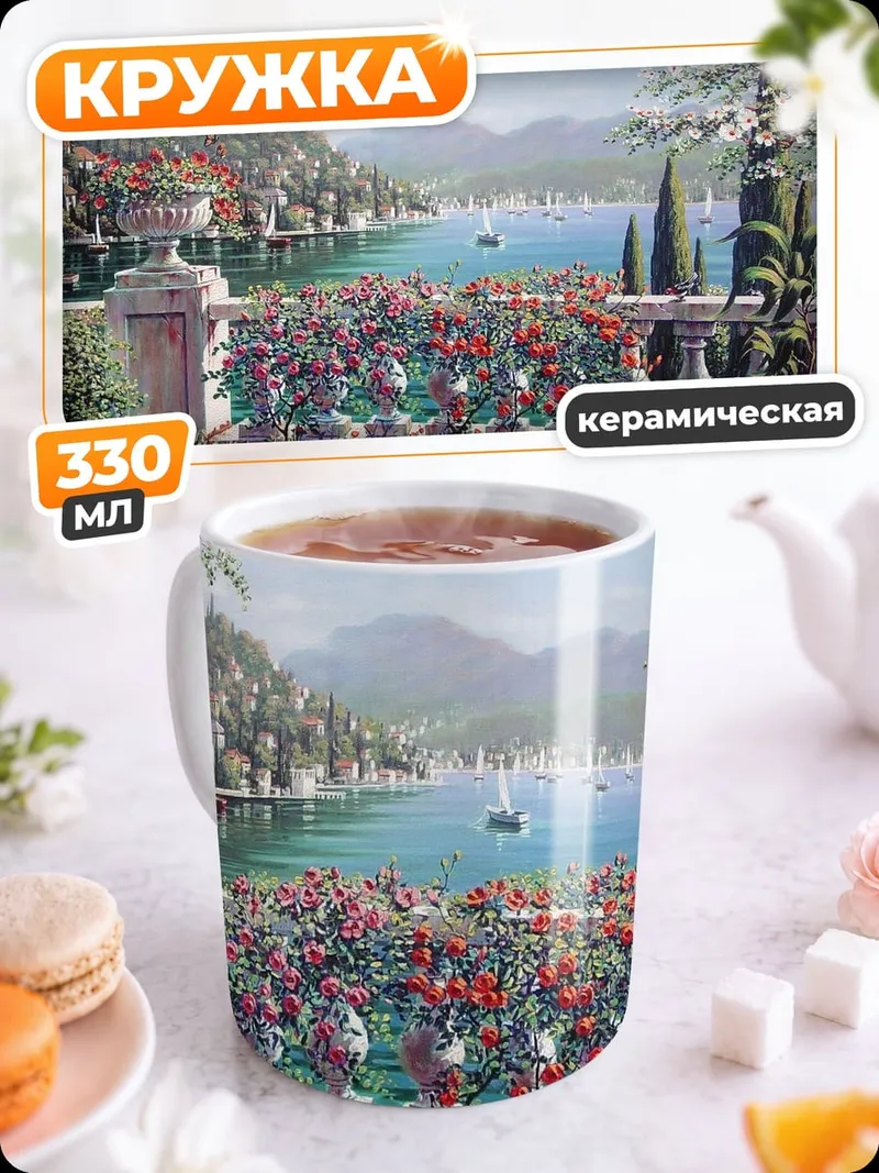 Кружка керамическая Летний сад у озера