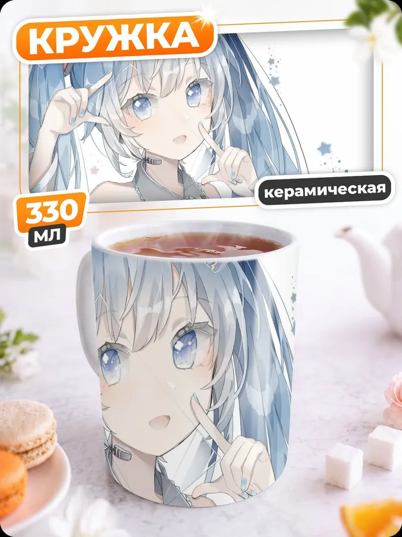 Кружка керамическая Мику Хацунэ снежная