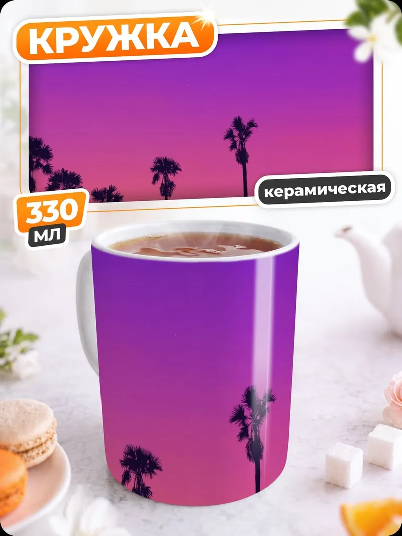 Кружка керамическая Пальмы на закате