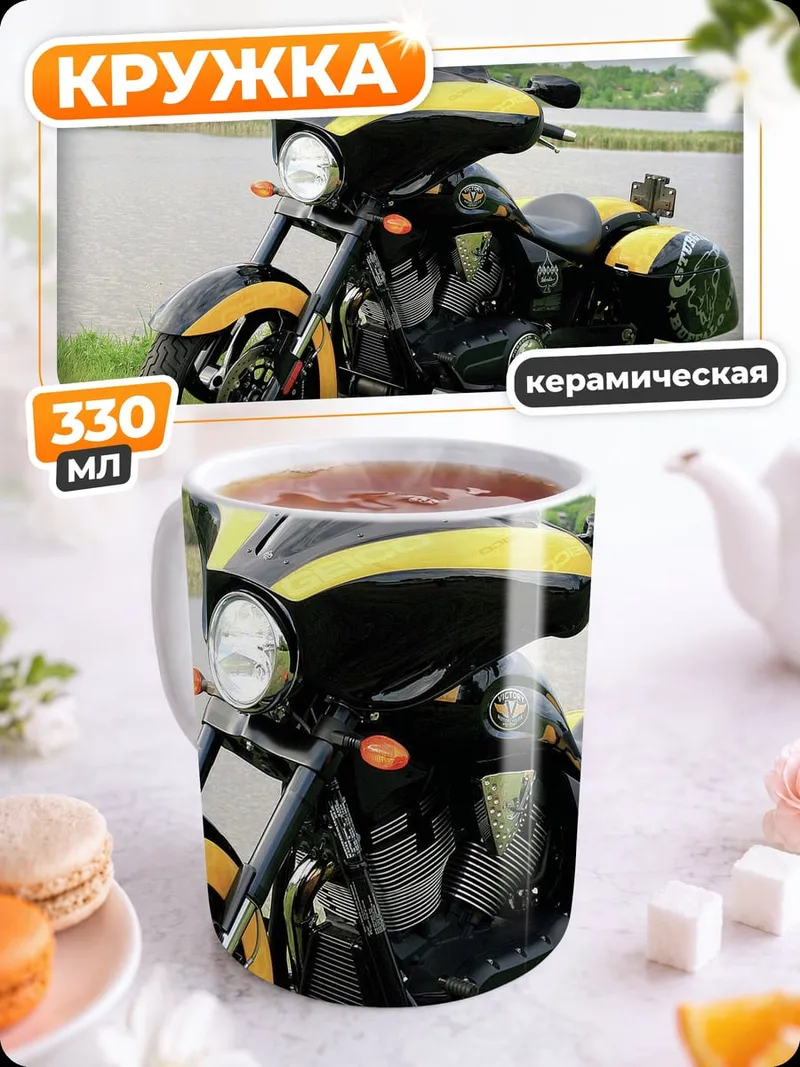 Кружка керамическая Мотоцикл у реки