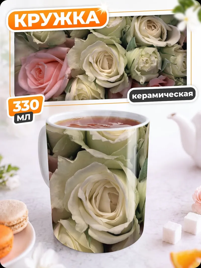 Кружка керамическая Букет роз нежный