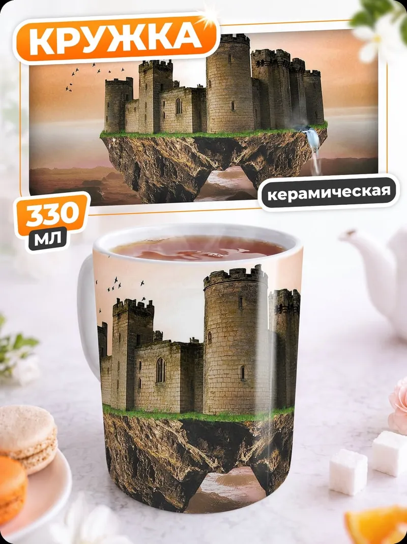Кружка керамическая Летающий замок