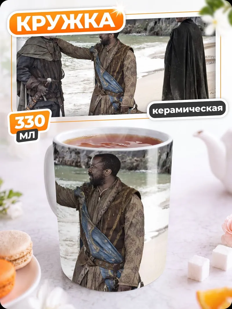 Кружка керамическая Встреча на берегу
