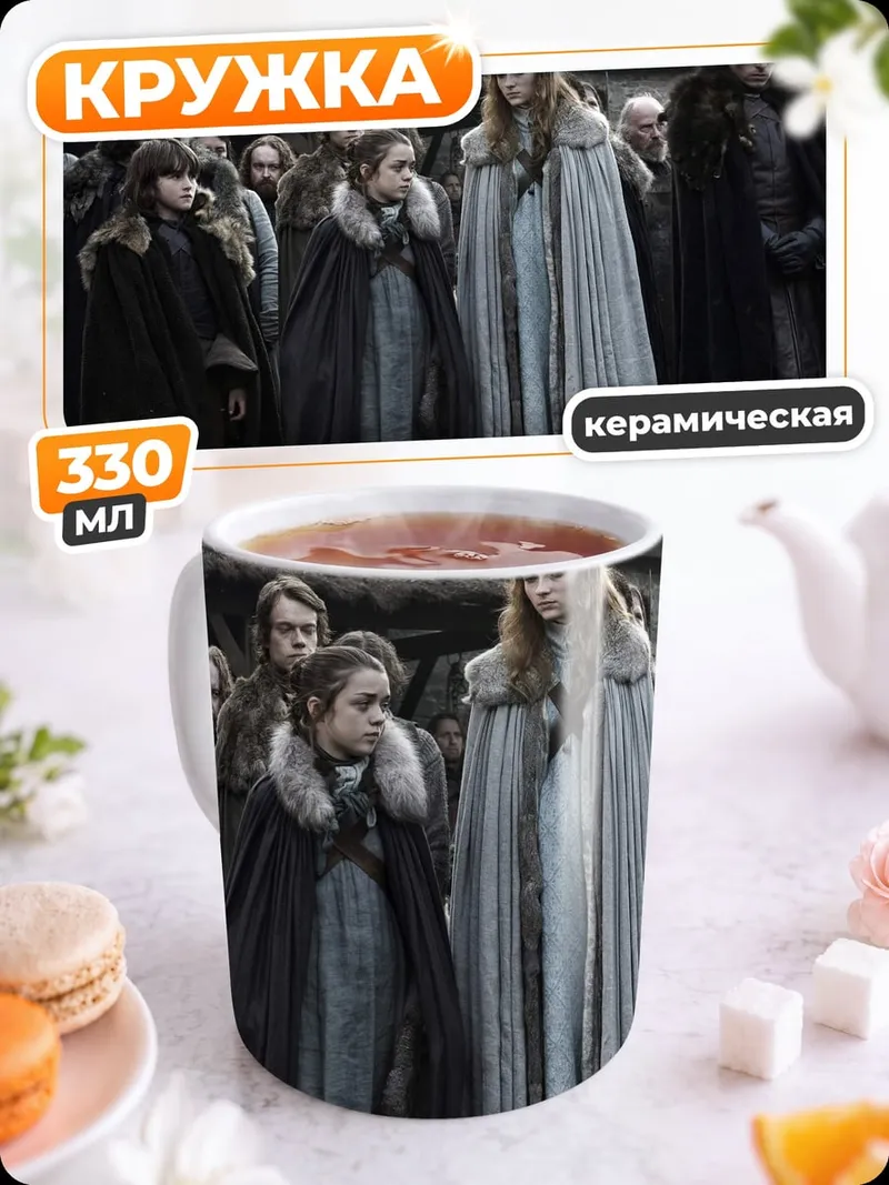 Кружка керамическая Персонажи Игры Престолов