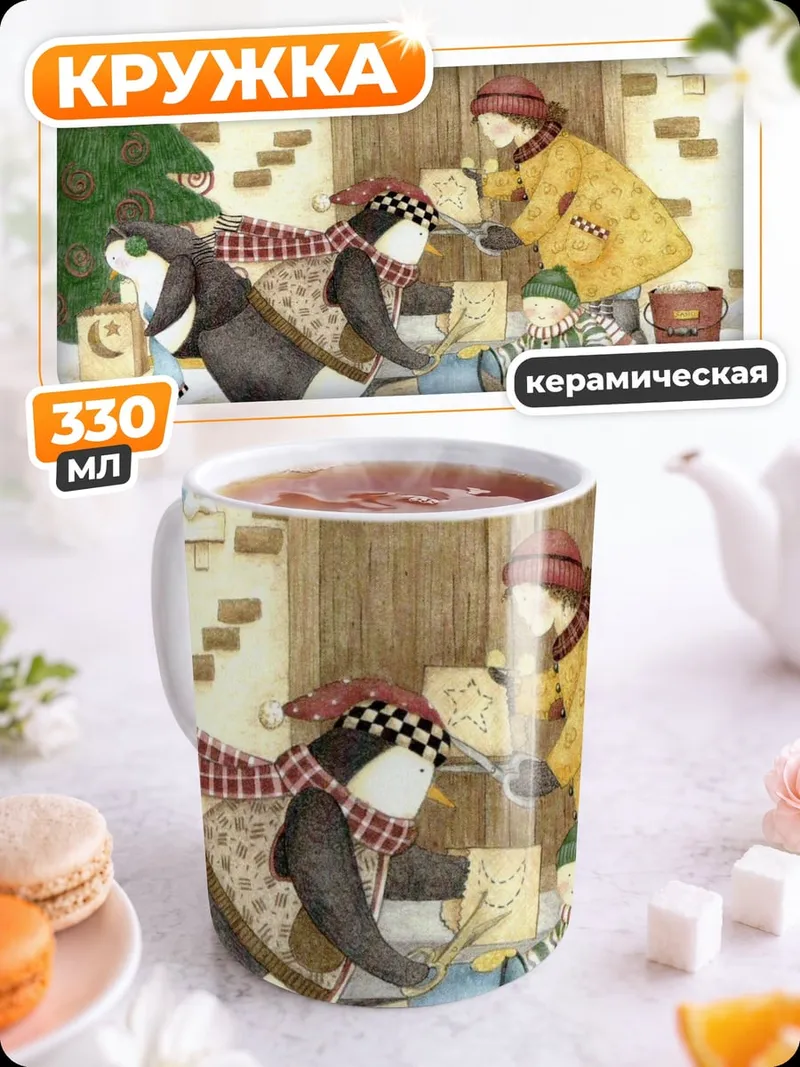 Кружка керамическая Рождественская суета